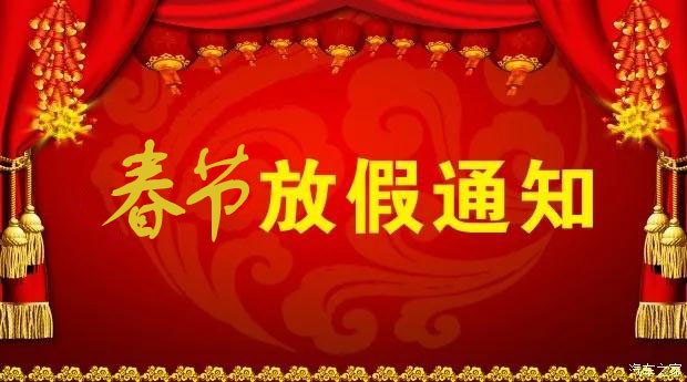 2021奔銘科技春節(jié)放假通知！