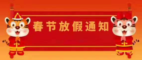 2022奔銘科技春節(jié)放假通知！