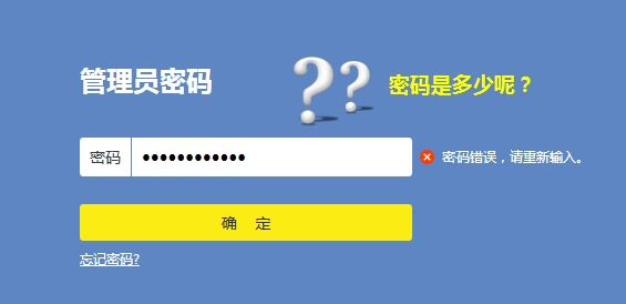 3分鐘教你搞定路由器的用戶名和密碼忘記問題！