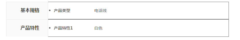 2芯電話線(圖2)