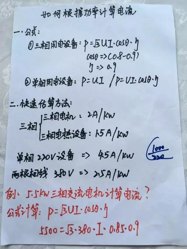 為什么老電工看一眼功率就知道電流？秘訣在這里！(圖2)