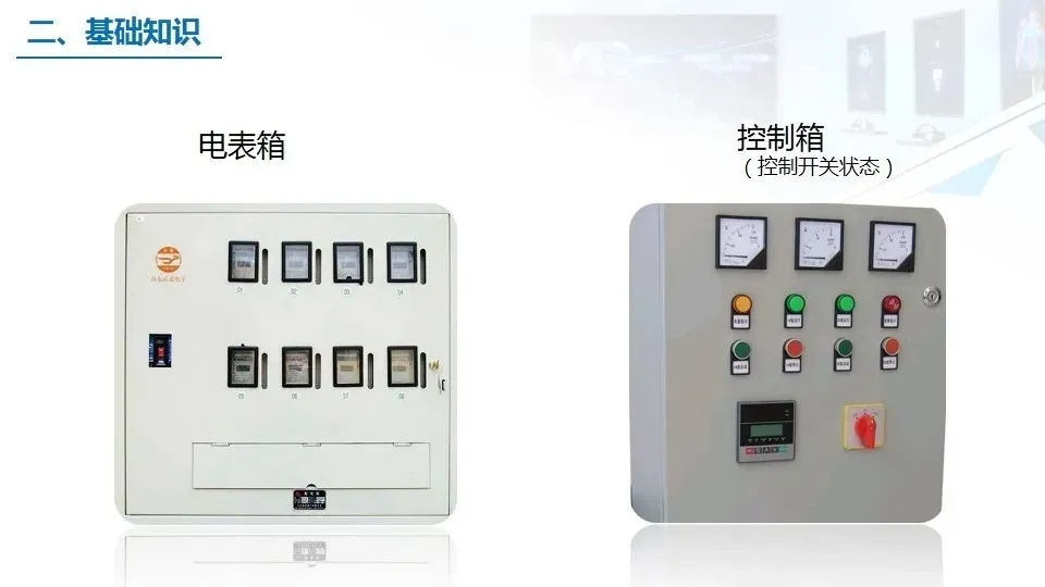 弱電工程人員都要學(xué)會(huì)的——安全用電基本知識(shí)(圖16)