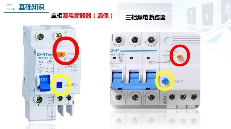 弱電工程人員都要學(xué)會(huì)的——安全用電基本知識(shí)(圖11)