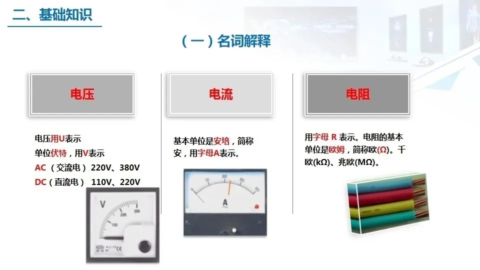 弱電工程人員都要學(xué)會(huì)的——安全用電基本知識(shí)(圖5)