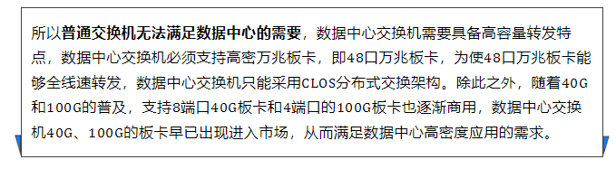 什么是核心交換機(jī)？與普通交換機(jī)有何區(qū)別？(圖7)