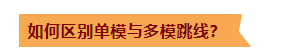 如何區(qū)分單模與多模跳線？(圖1)