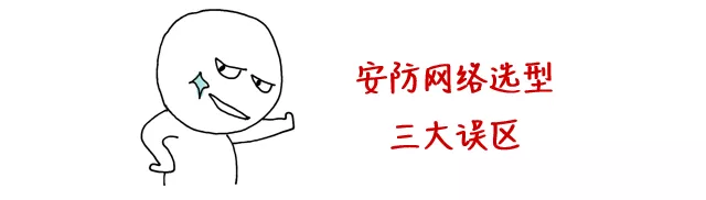 你知道交換機竟然是安防監(jiān)控組網(wǎng)最大的坑嗎?(圖1) 圖片