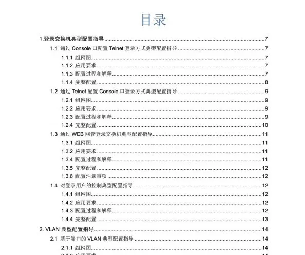 交換機(jī)需要做哪些配置一個(gè)完整的項(xiàng)目工程?(圖5) 圖片