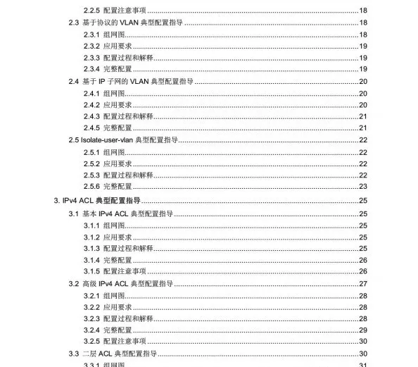 交換機(jī)需要做哪些配置一個(gè)完整的項(xiàng)目工程?(圖6) 圖片