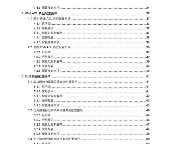 交換機(jī)需要做哪些配置一個(gè)完整的項(xiàng)目工程?(圖7) 圖片