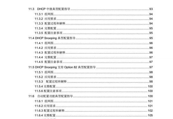 交換機(jī)需要做哪些配置一個(gè)完整的項(xiàng)目工程?(圖10) 圖片