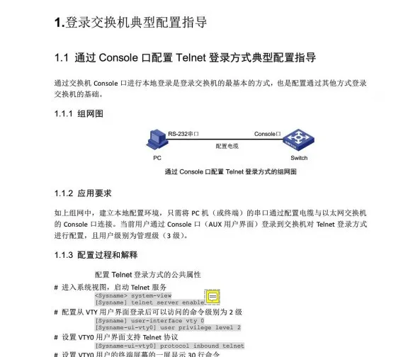 交換機(jī)需要做哪些配置一個(gè)完整的項(xiàng)目工程?(圖11) 圖片