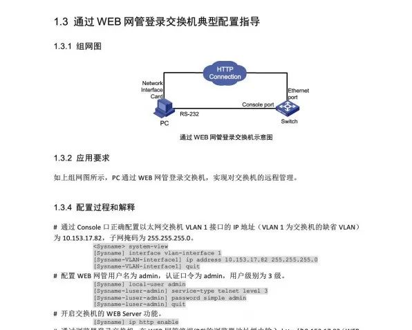 交換機(jī)需要做哪些配置一個(gè)完整的項(xiàng)目工程?(圖14) 圖片