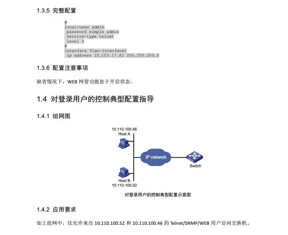 交換機(jī)需要做哪些配置一個(gè)完整的項(xiàng)目工程?(圖15) 圖片