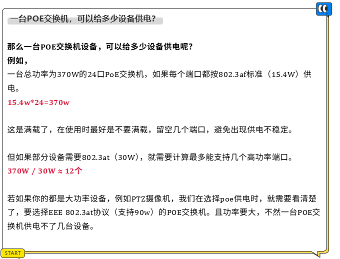 如何選型不踩坑?從IEEE 802.3af到bt(圖3) 如何選型不踩坑?從IEEE 802.3af到bt(圖3)